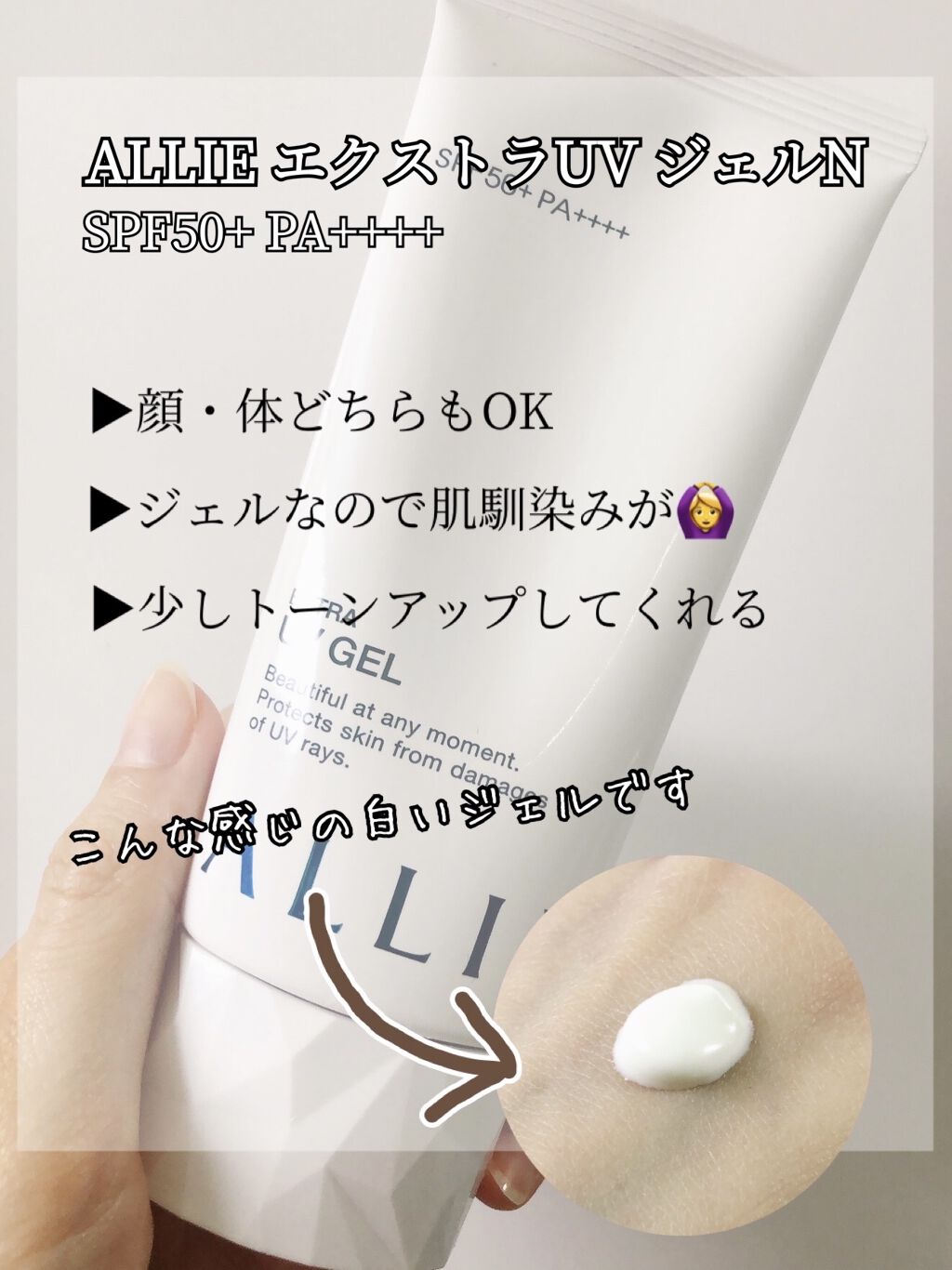 エクストラUV ジェルN/アリィー/日焼け止めジェルを使ったクチコミ（2枚目）