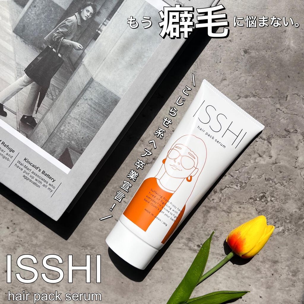 イッシ ヘアパックセラム/ISSHI/ヘアマスク・ヘアパックを使ったクチコミ(1枚目)