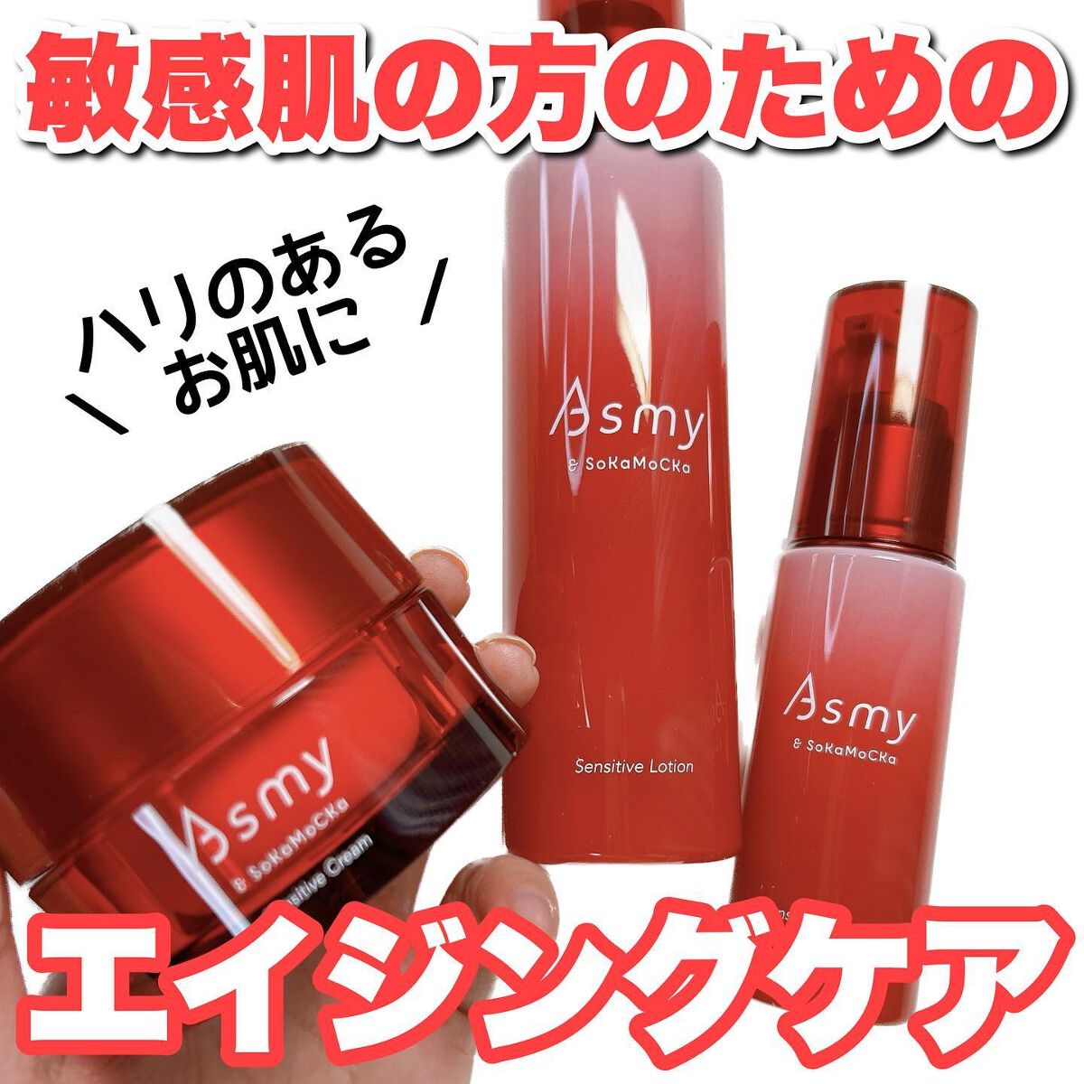 アズミー センシティブエッセンス/Asmy/美容液を使ったクチコミ（1枚目）