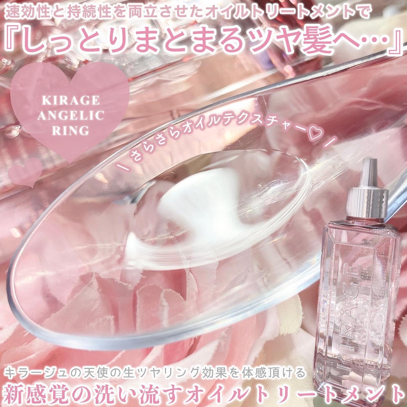 エンジェリックリング/キラージュ/洗い流すヘアトリートメントを使ったクチコミ(4枚目)