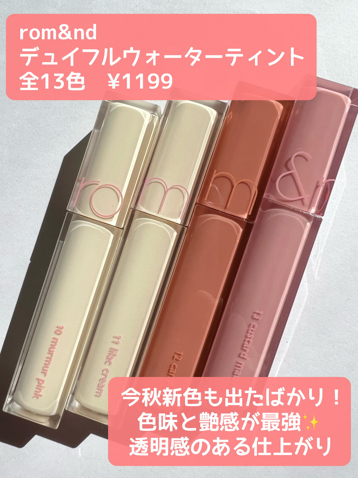 ジューシーラスティングティント/rom&nd/リップティントを使ったクチコミ（3枚目）