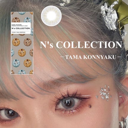 N’s COLLECTION 1day/N’s COLLECTION/ワンデー(1DAY)カラコンを使ったクチコミ(1枚目)