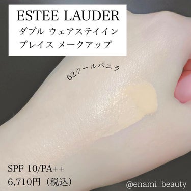 ダブル ウェア ステイ イン プレイス メークアップ /ESTEE LAUDER/リキッドファンデーションを使ったクチコミ（2枚目）