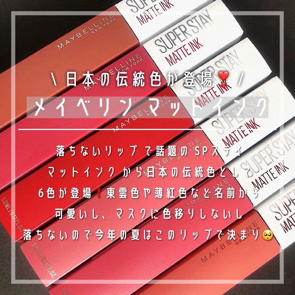SPステイ マットインク/MAYBELLINE NEW YORK/口紅を使ったクチコミ（1枚目）