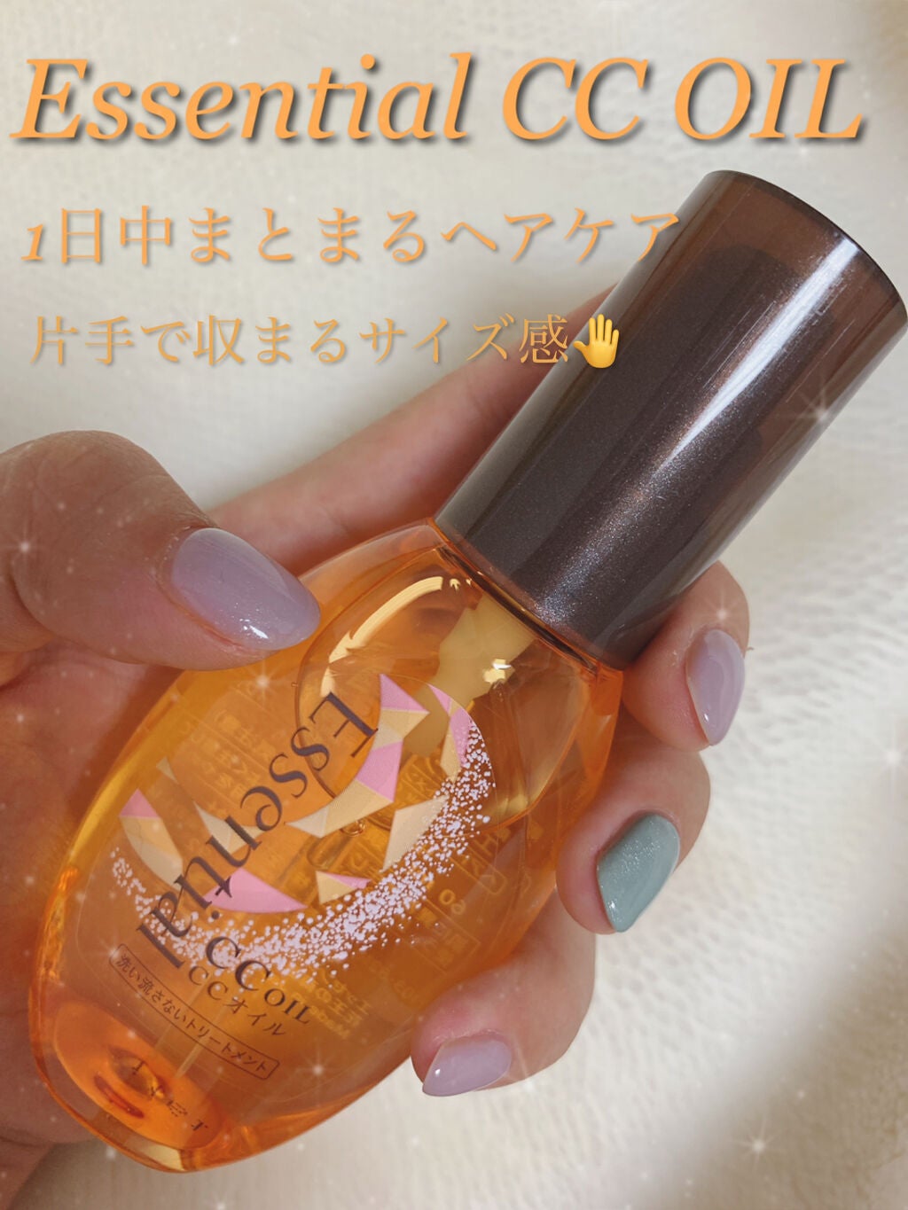 CCオイル/エッセンシャル/ヘアオイルを使ったクチコミ(1枚目)