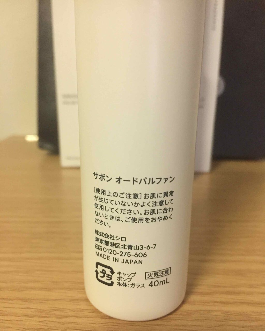 サボン オードパルファン/SHIRO/香水(レディース)を使ったクチコミ（2枚目）