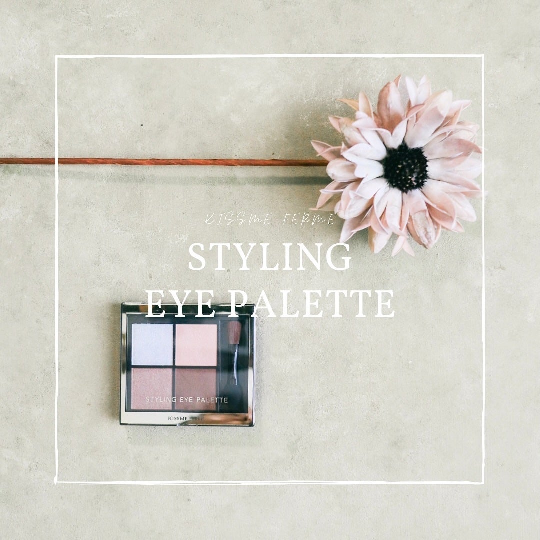 キスミー フェルム スタイリングアイパレット/キスミー フェルム/アイシャドウパレットを使ったクチコミ(1枚目)