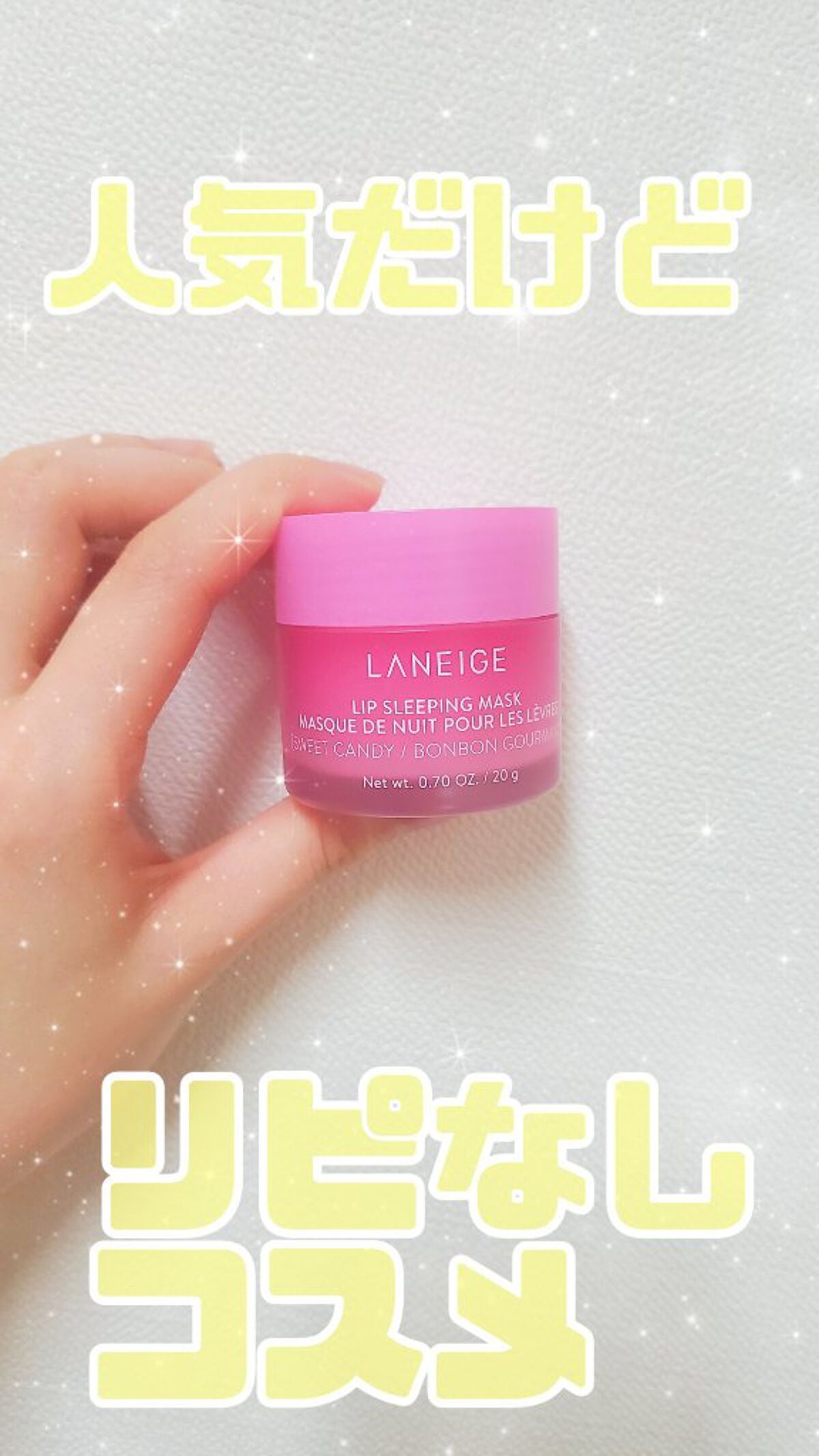 リップスリーピングマスク/LANEIGE/リップバームを使ったクチコミ(1枚目)