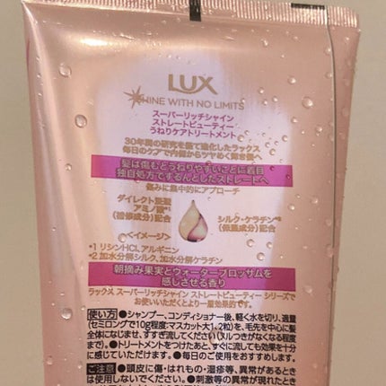 スーパーリッチシャイン ストレートビューティー うねりケアトリートメント/LUX/洗い流すヘアトリートメントを使ったクチコミ(2枚目)