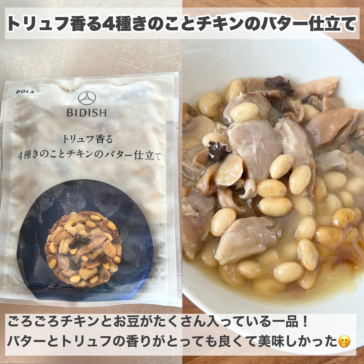 BIDISH/POLA/食品を使ったクチコミ(2枚目)