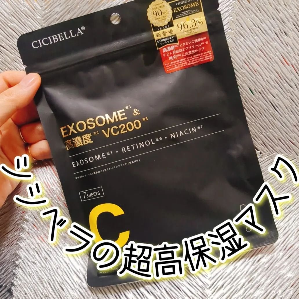 シートマスク ヒト幹細胞×VC200/CICIBELLA/シートマスク・パックを使ったクチコミ(1枚目)