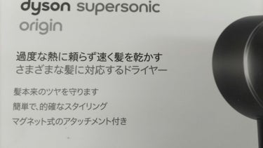 Dyson Supersonic Ionicヘアドライヤー/dyson/ドライヤーを使ったクチコミ（9枚目）