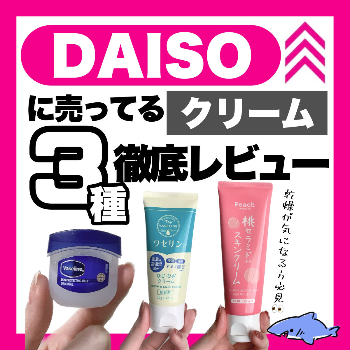 Vaseline ORIGINAL JELLY/キャンドゥ/リップバームを使ったクチコミ（1枚目）