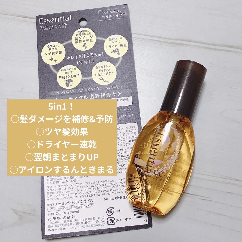 CCオイル/エッセンシャル/ヘアオイルを使ったクチコミ（2枚目）