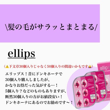 ヘアーオイル【トリートメント】/ellips/ヘアオイルを使ったクチコミ（2枚目）