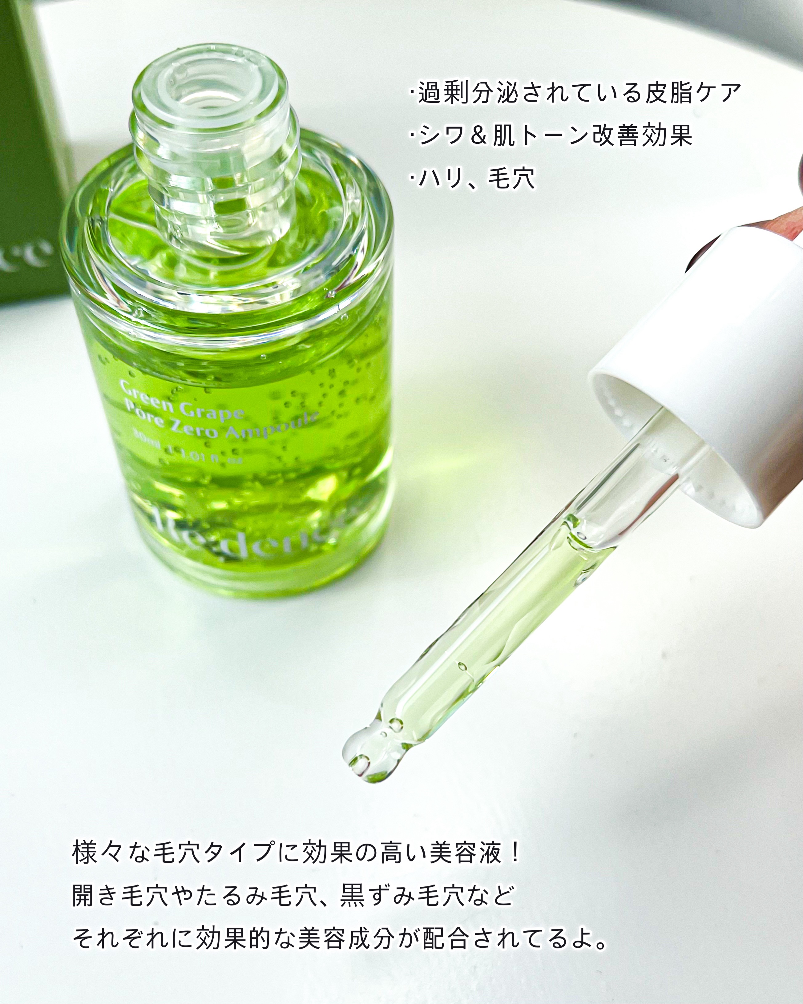 リデンス グレープポアゼロアンプル/redence/美容液を使ったクチコミ（2枚目）