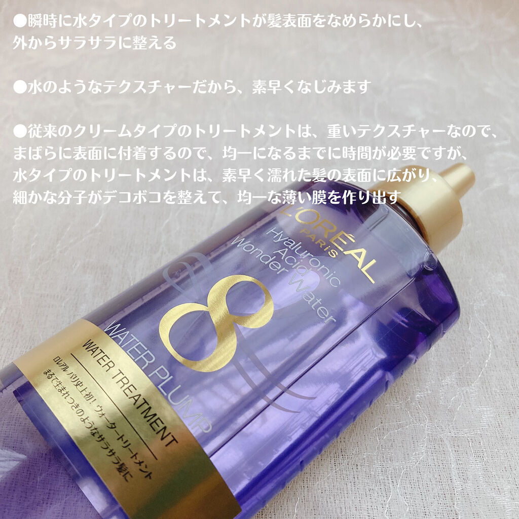 ウォータートリートメント/ロレアル パリ/洗い流すヘアトリートメントを使ったクチコミ（3枚目）
