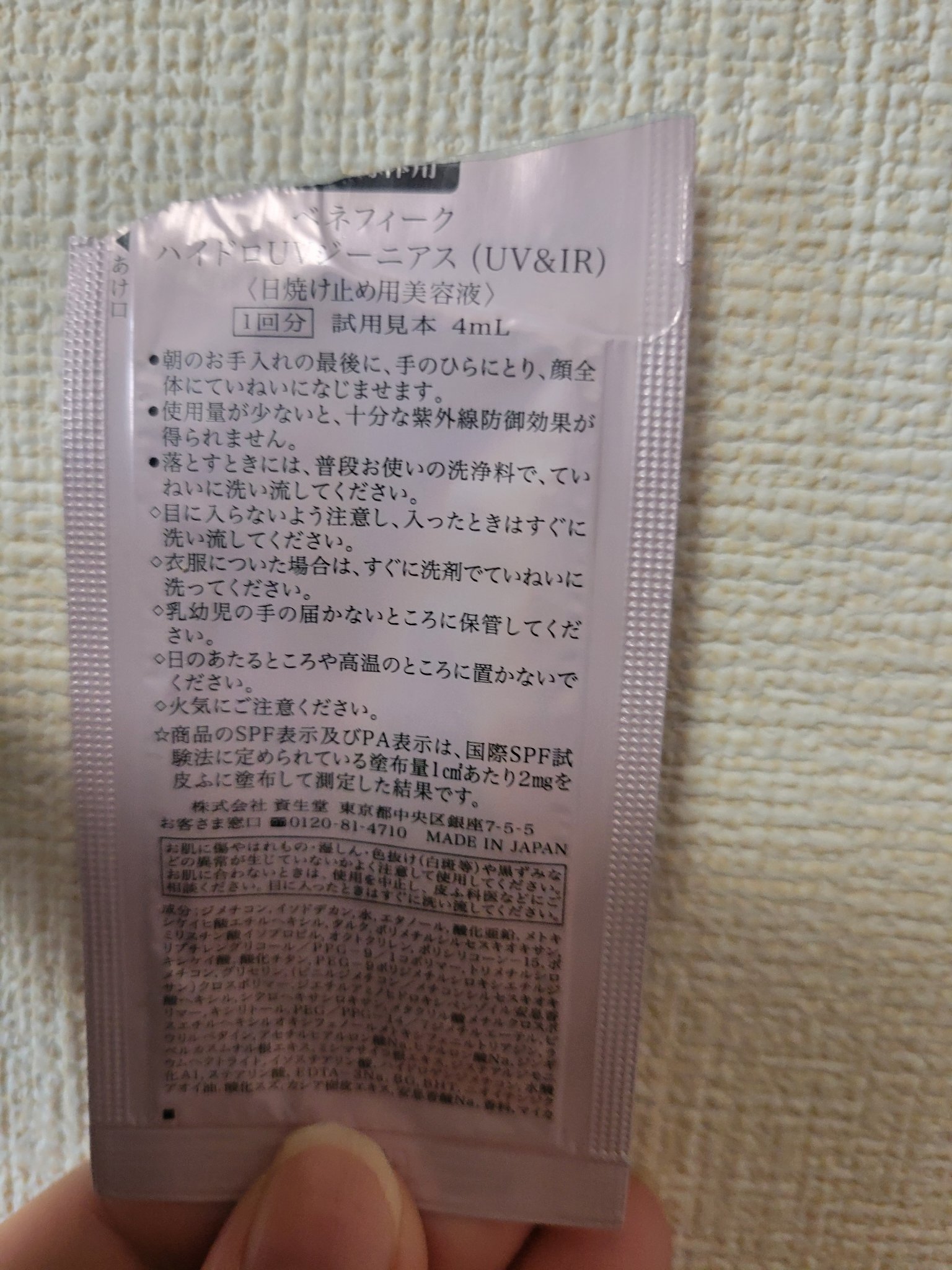 ハイドロＵＶジーニアス（ＵＶ＆ＩＲ）/BENEFIQUE/日焼け止めローションを使ったクチコミ（2枚目）