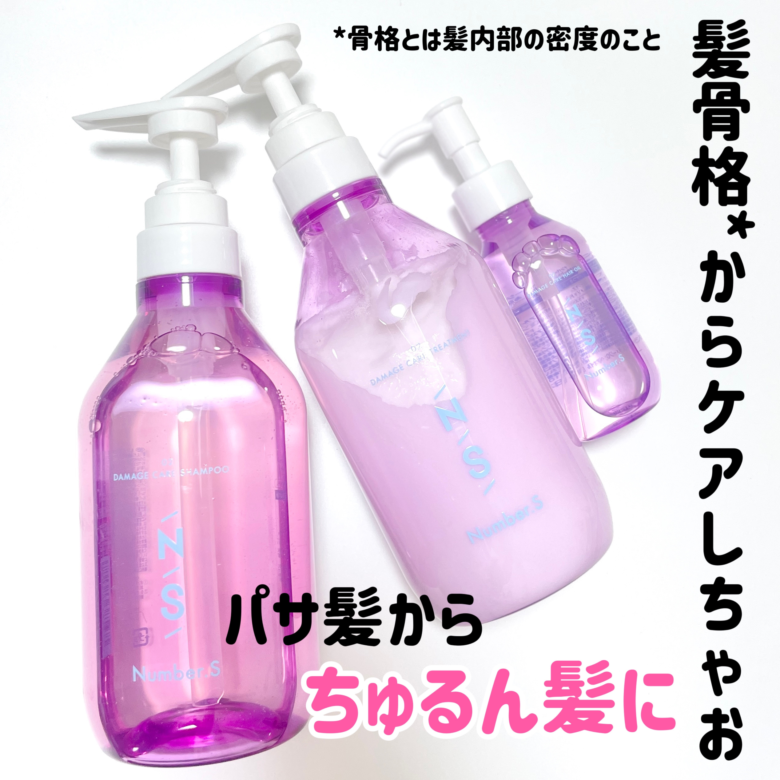 ダメージケア シャンプー/ヘアトリートメント/Number.S /市販シャンプーを使ったクチコミ（1枚目）