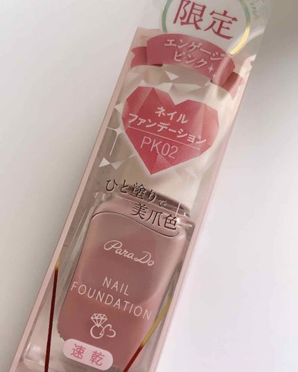 ネイルファンデーション/パラドゥ/マニキュアを使ったクチコミ(1枚目)