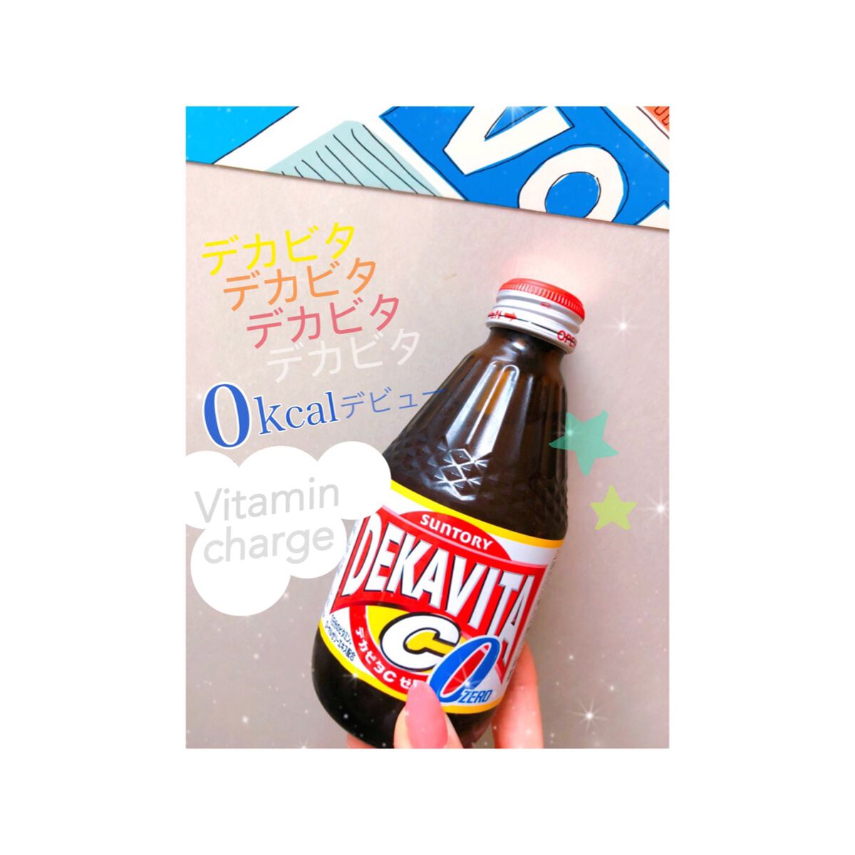 デカビタC/サントリー/栄養ドリンクを使ったクチコミ(2枚目)