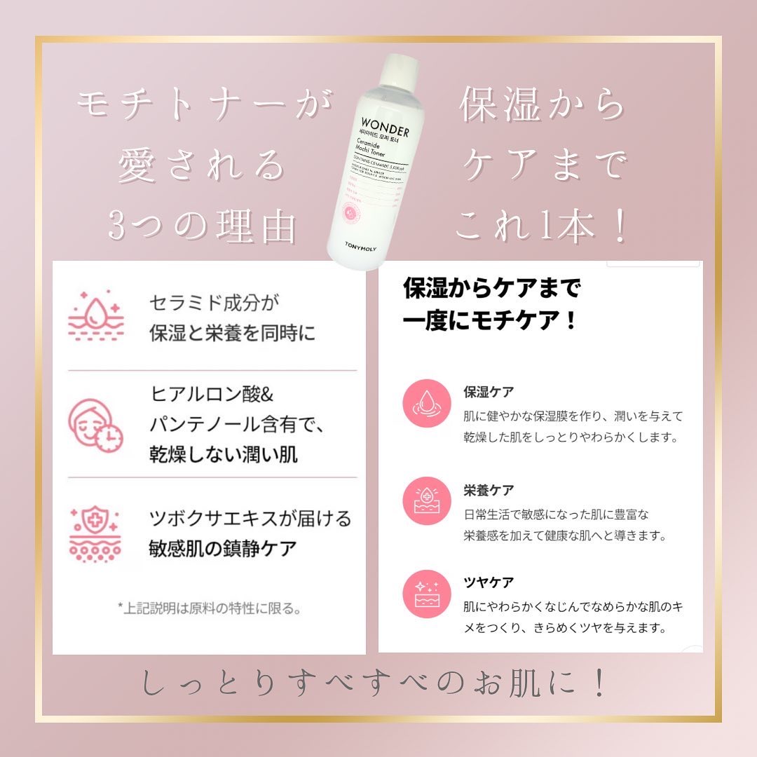 Wonder Ceramide Mochi Toner（トニーモリーワンダーCモチトナー）/TONYMOLY/化粧水を使ったクチコミ（3枚目）