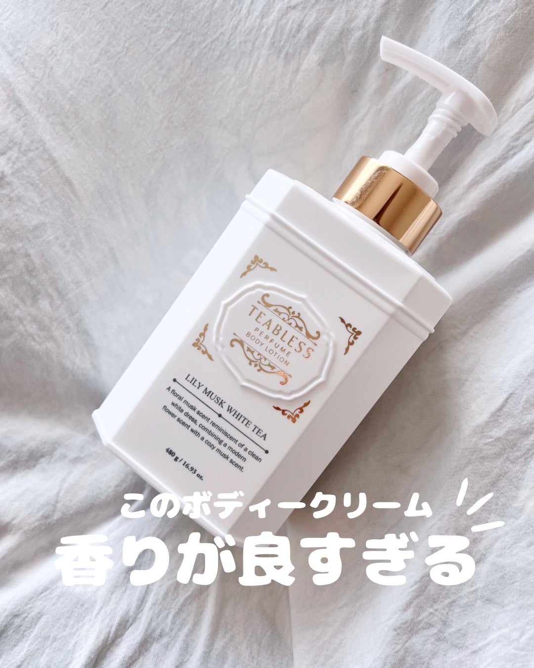 パフュームボディローション リリィムスクホワイトティー/TEABLESS/ボディローションを使ったクチコミ(1枚目)