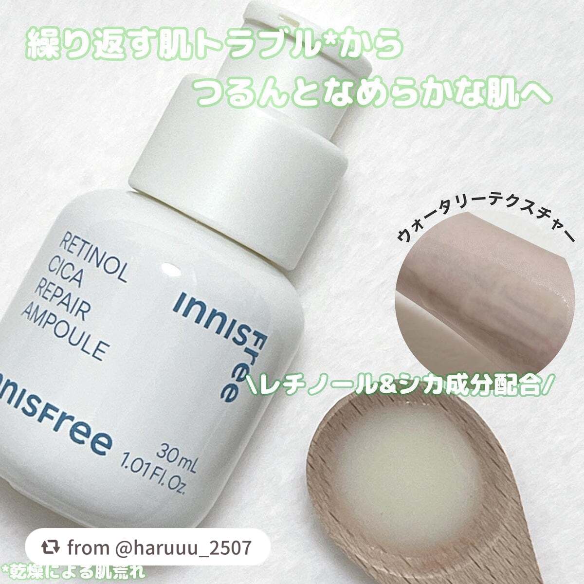 レチノール シカ リペア セラム/innisfree/美容液を使ったクチコミ(2枚目)