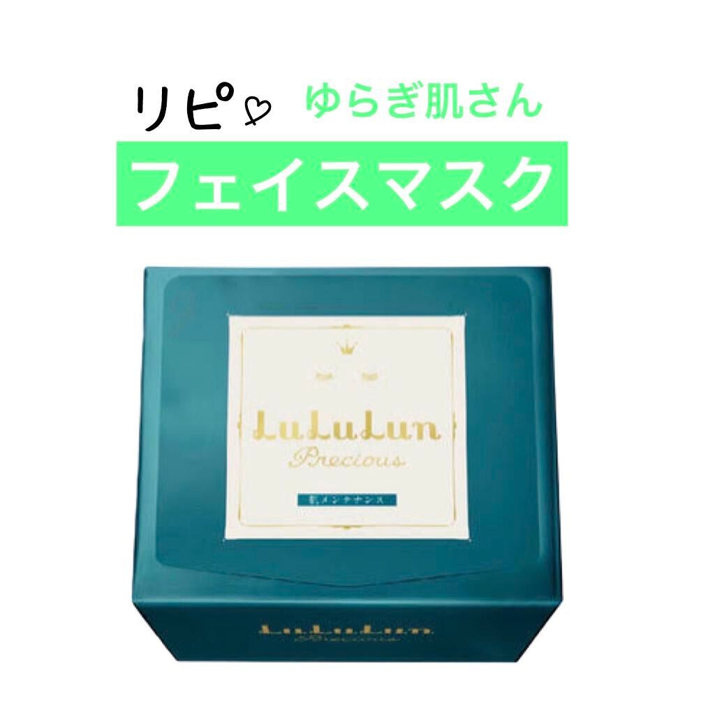 ルルルンプレシャス GREEN(バランス)【旧】/ルルルン/シートマスク・パックを使ったクチコミ(1枚目)