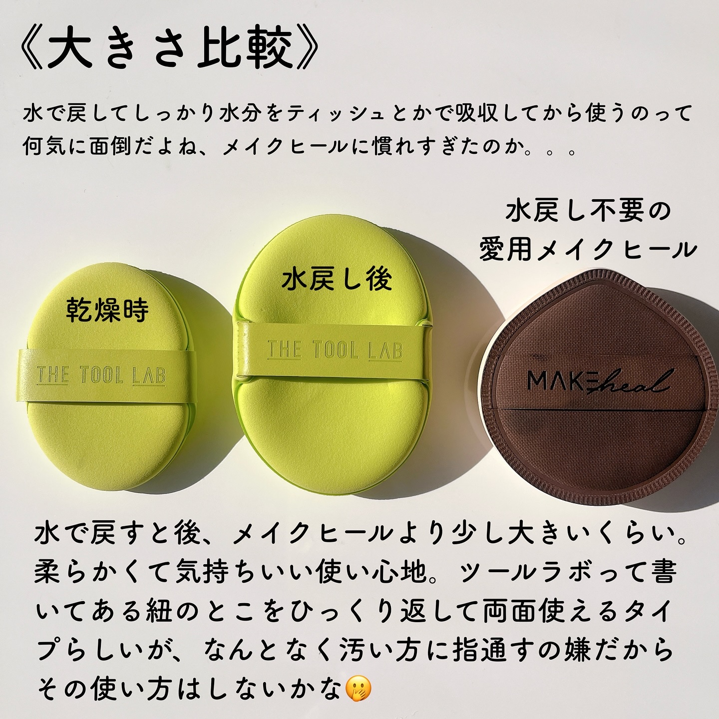 THE TOOL LAB アクアフィックスパフ OVAL/THE TOOL LAB/パフ・スポンジを使ったクチコミ（3枚目）