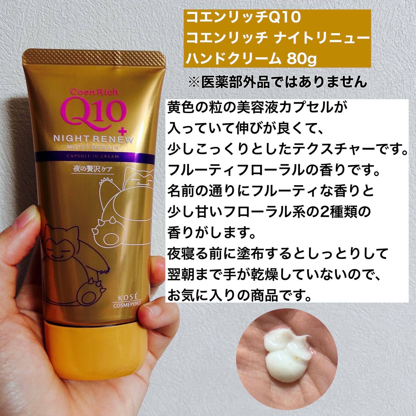 コエンリッチ 薬用ホワイトニング ハンドクリーム ディープモイスチュア【医薬部外品】/コエンリッチQ10/ハンドクリームを使ったクチコミ(7枚目)