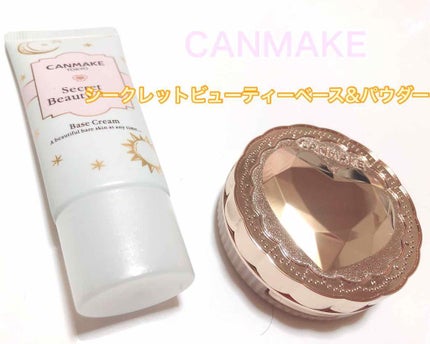 シークレットビューティーベース/キャンメイク/化粧下地を使ったクチコミ(1枚目)
