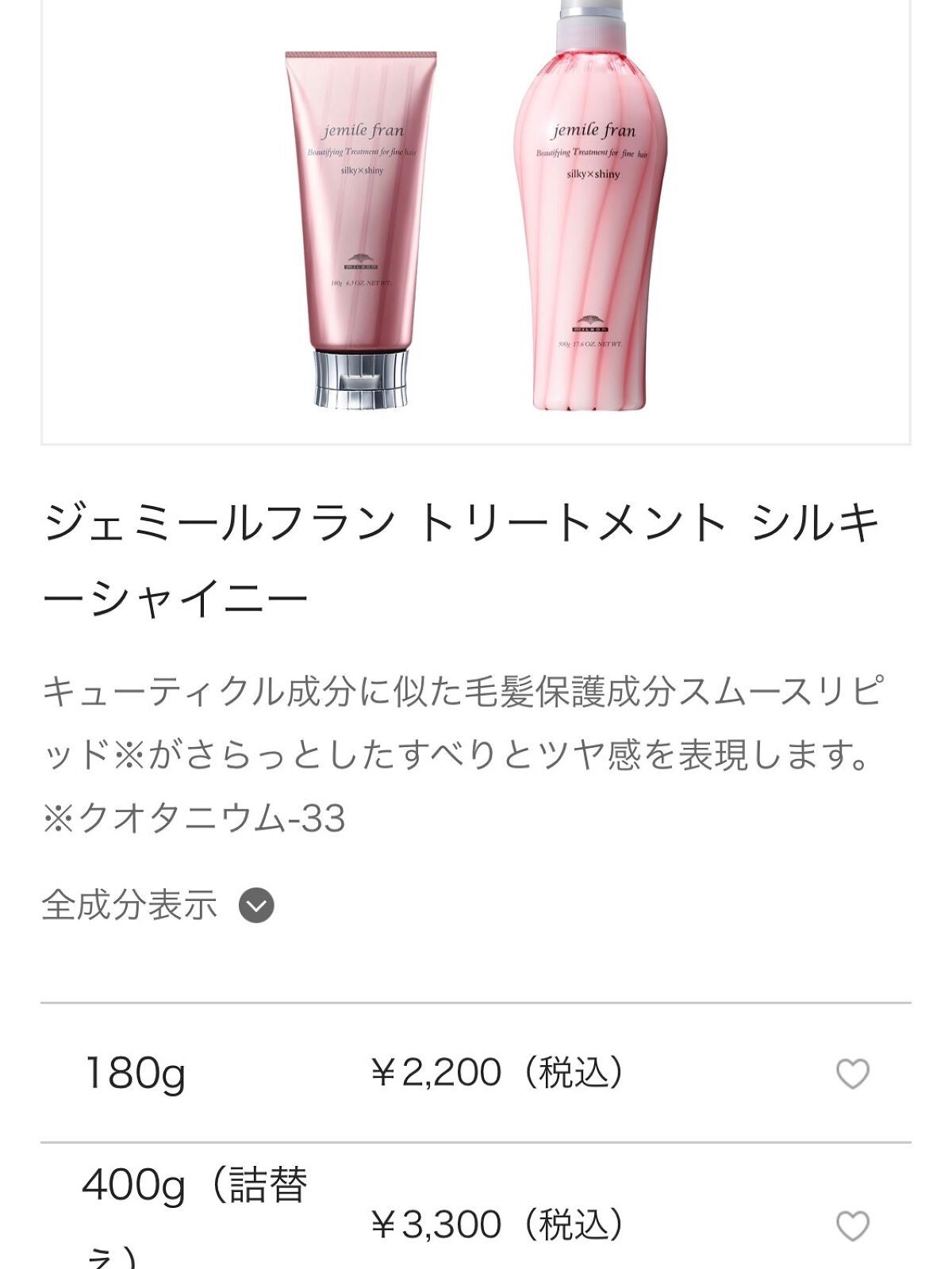 トリートメント シルキーシャイニー さらツヤタイプ/ジェミールフラン/洗い流すヘアトリートメントを使ったクチコミ(2枚目)