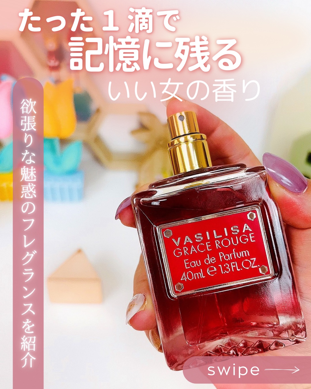 ヴァシリーサ グレイス ルージュ オードパルファム/ヴァシリーサ/香水(レディース)を使ったクチコミ（1枚目）