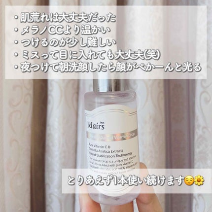 フレッシュリージュースドビタミンドロップ(35ml)/Klairs/美容液を使ったクチコミ(2枚目)