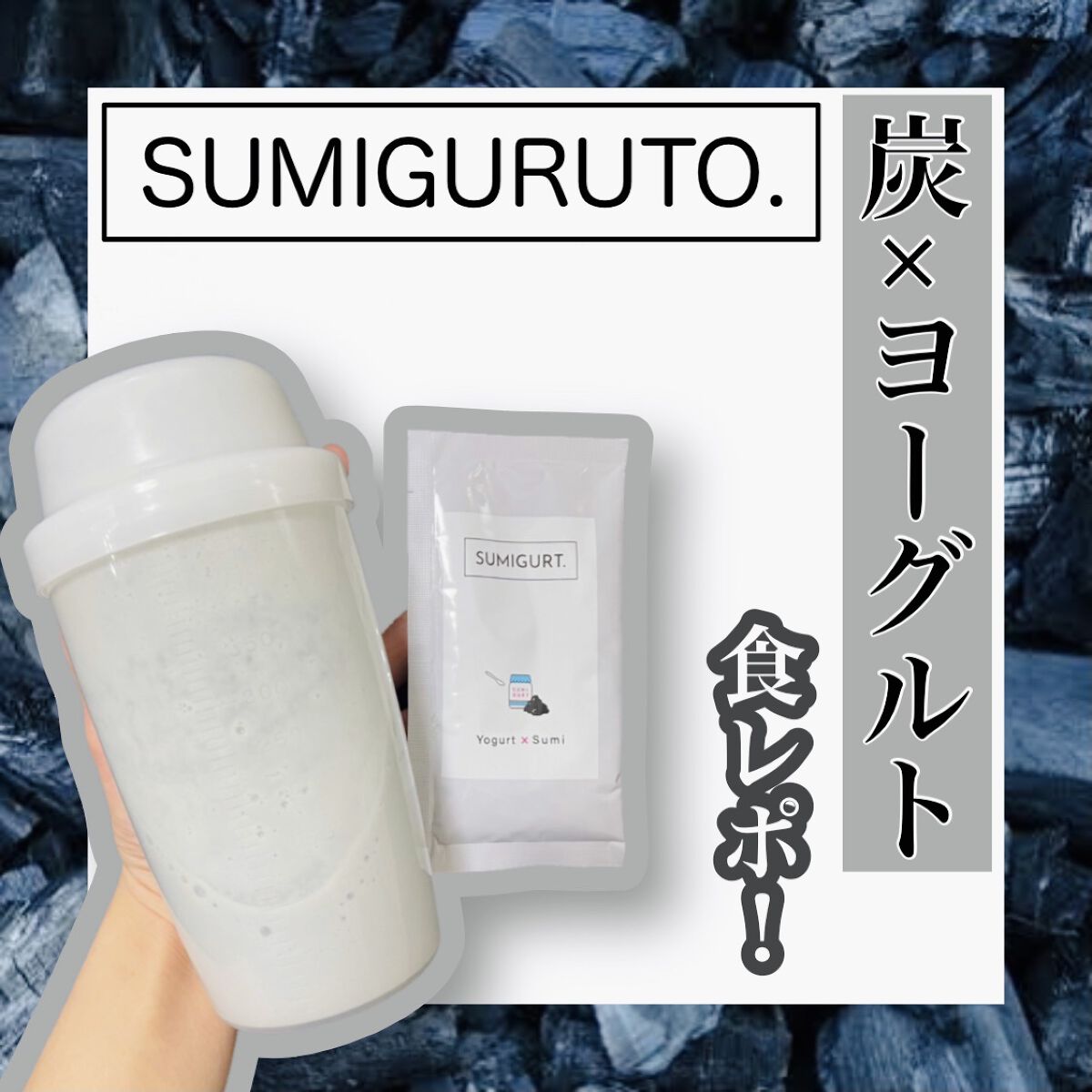 スミグルト/スミグルト/スムージーを使ったクチコミ（1枚目）