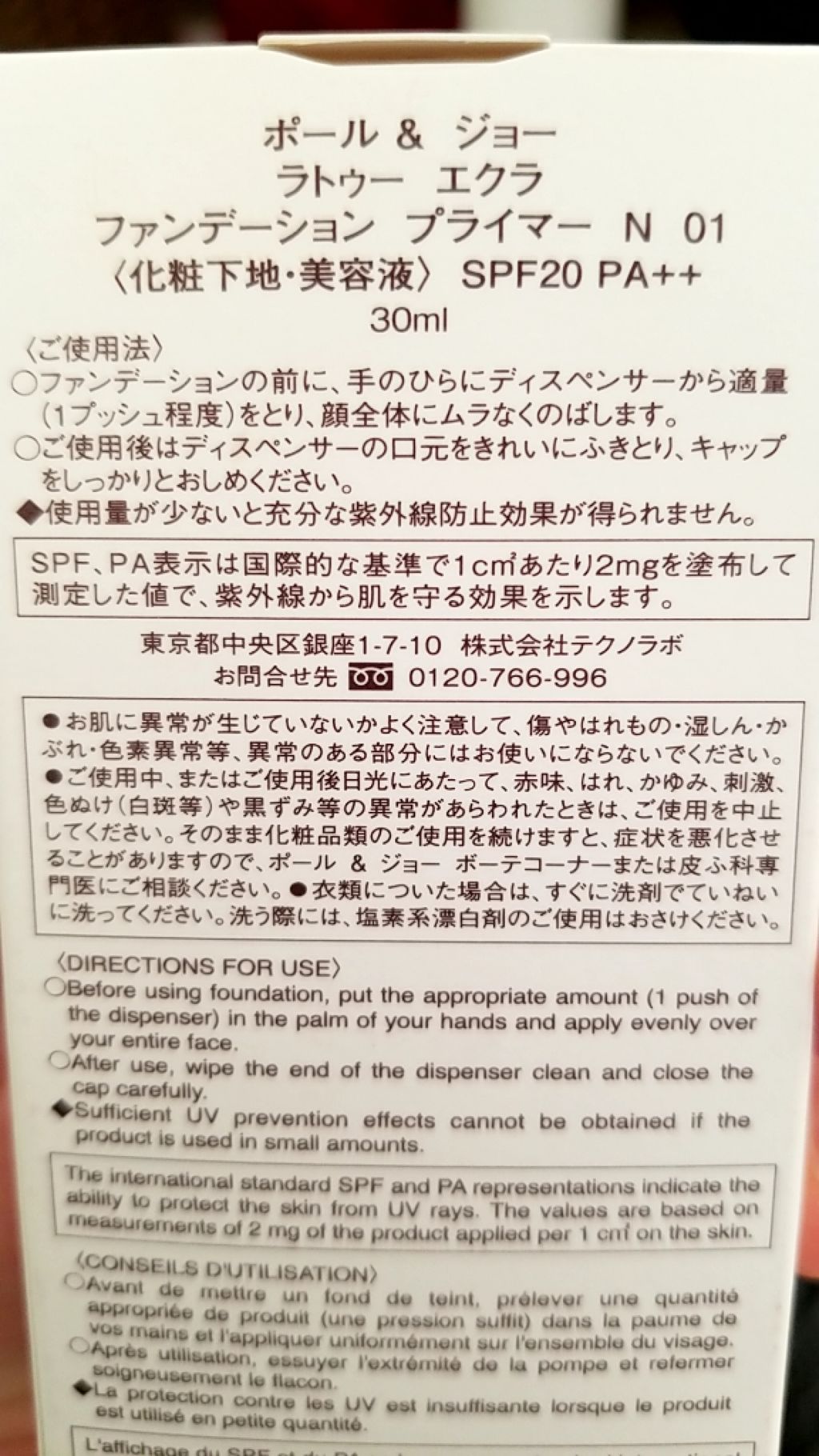 ラトゥー エクラ ファンデーション プライマー N/PAUL & JOE BEAUTE/化粧下地を使ったクチコミ（2枚目）