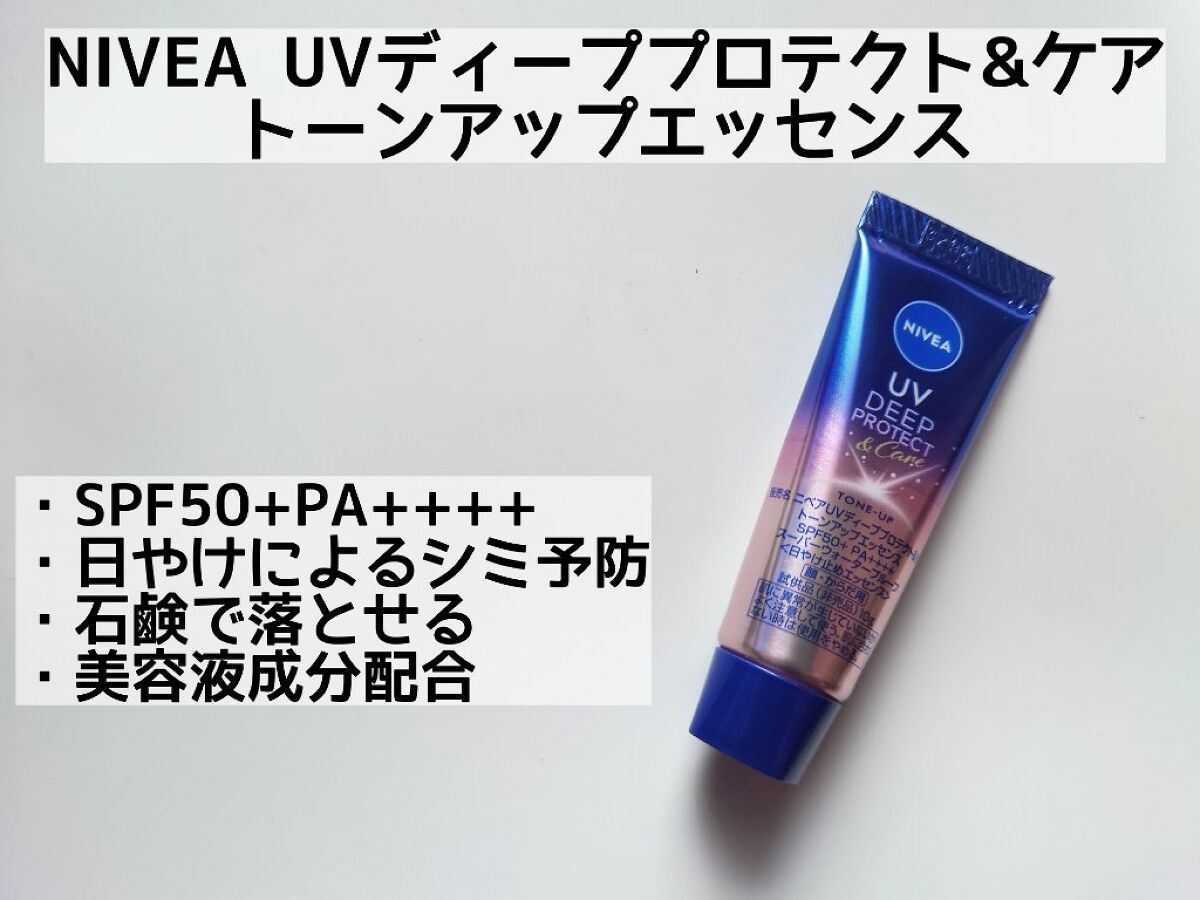 ニベアUV ディープ プロテクト＆ケア トーンアップ エッセンス/ニベア/日焼け止めローションを使ったクチコミ（2枚目）