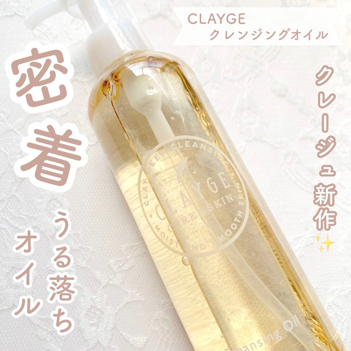 クレンジングオイル/CLAYGE/オイルクレンジングを使ったクチコミ(1枚目)