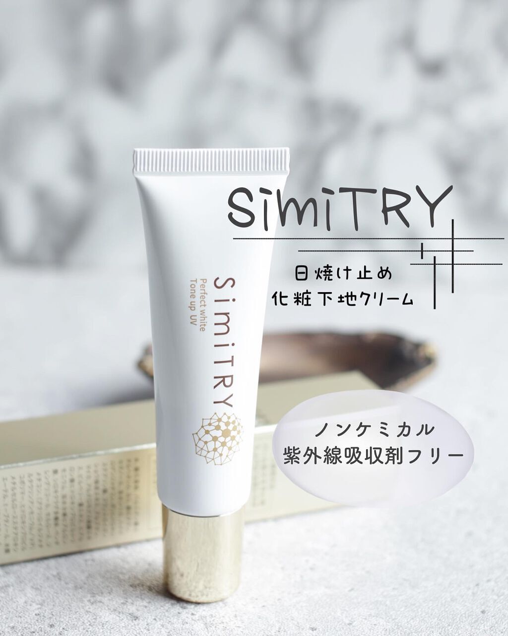 シミトリーフォーマルクライン 薬用SimiTRY 60g フォーマルクライン 薬用SimiTRY 60g 薬用SimiTRY｜フォーマルクライン
