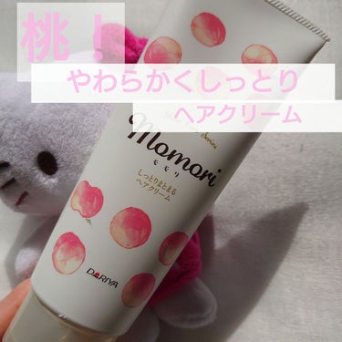 🍑しっとりまとまるヘアクリーム🍑
                    momori 

パッケージで選びました！モモリ！🍑

でも中身も最高だった！


ささっと塗ってパサパサがしっとり


髪乾か