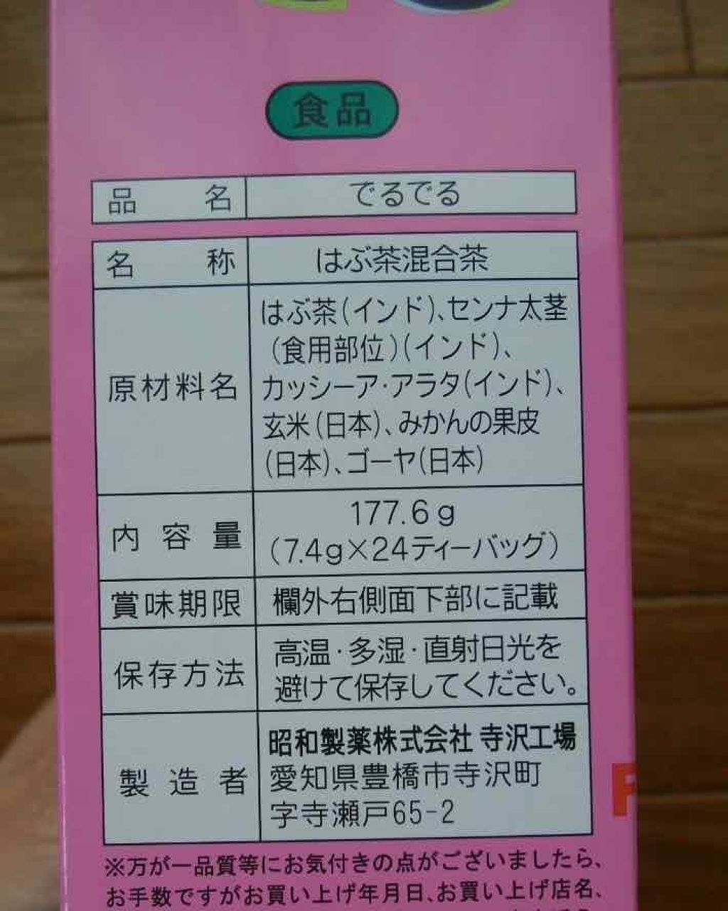 でるでる/昭和製薬/ドリンクを使ったクチコミ(3枚目)