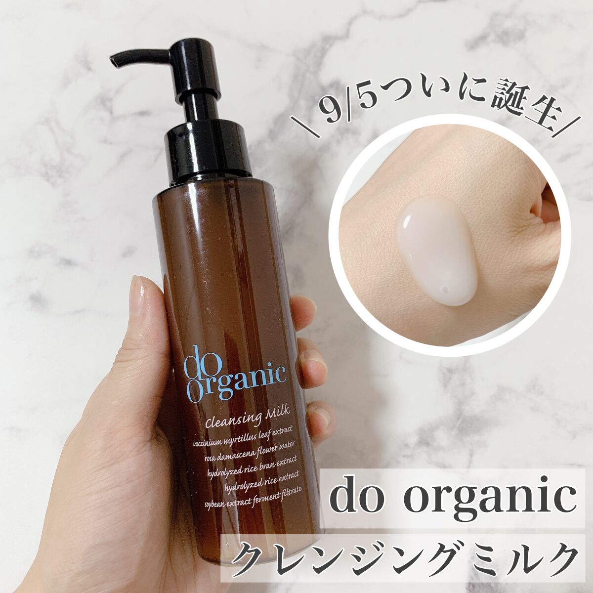 クレンジング ミルク/ドゥーオーガニック/ミルククレンジングを使ったクチコミ（1枚目）