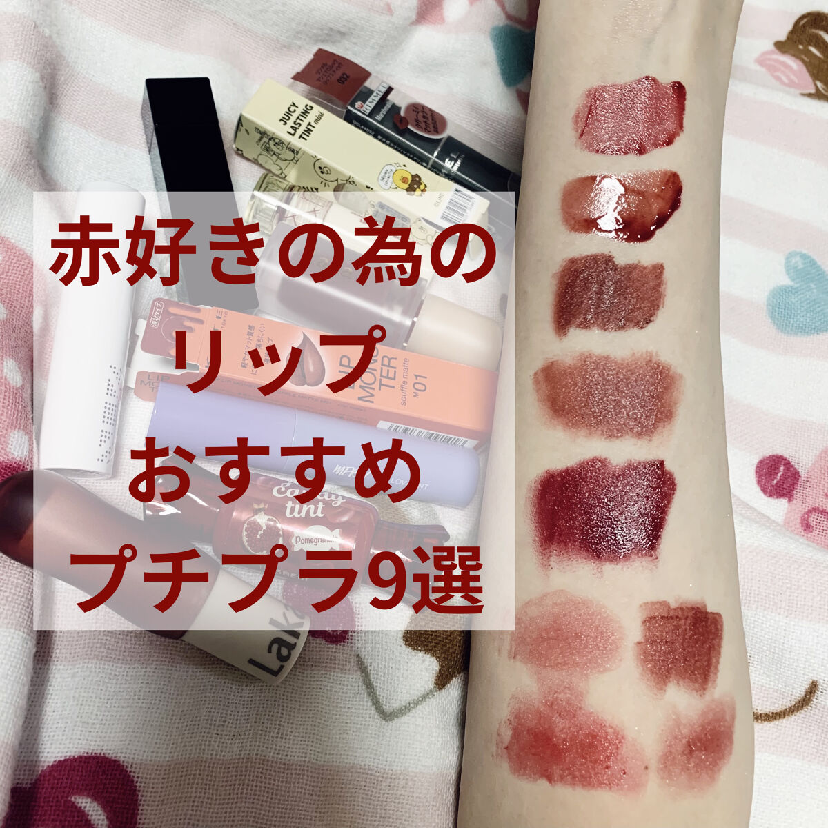 ジューシーラスティングティント/rom&nd/リップティントを使ったクチコミ（1枚目）