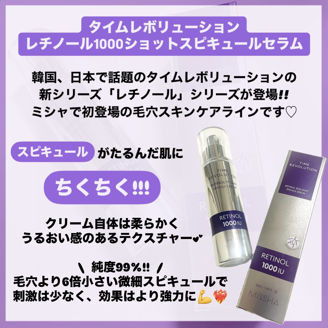 ミシャ タイムレボリューション レチ1000ショット スピキュール美容液/MISSHA/美容液を使ったクチコミ（2枚目）