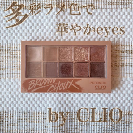 プロ アイ パレット/CLIO/アイシャドウパレットを使ったクチコミ(1枚目)