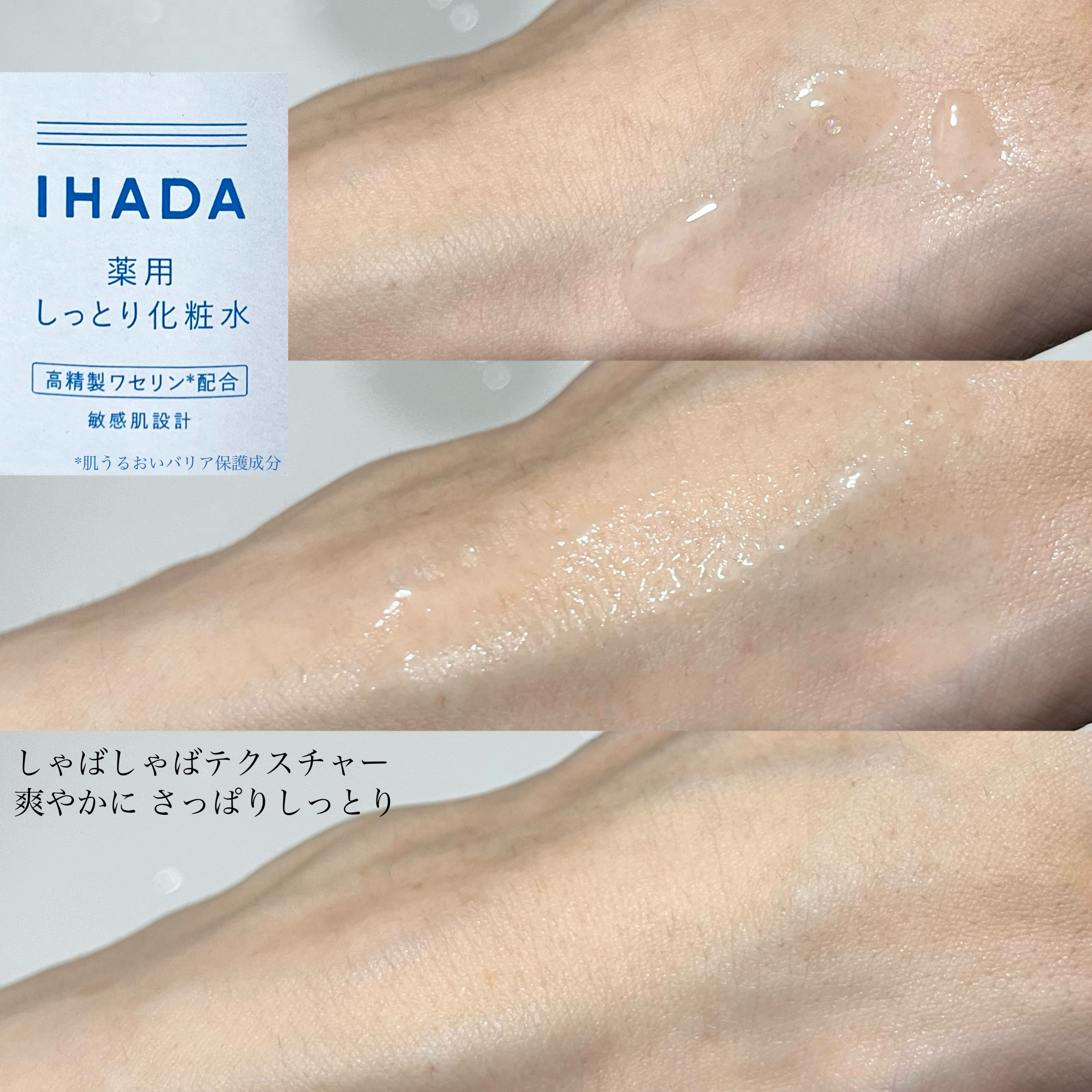 薬用ローション（しっとり）/IHADA/化粧水を使ったクチコミ（3枚目）