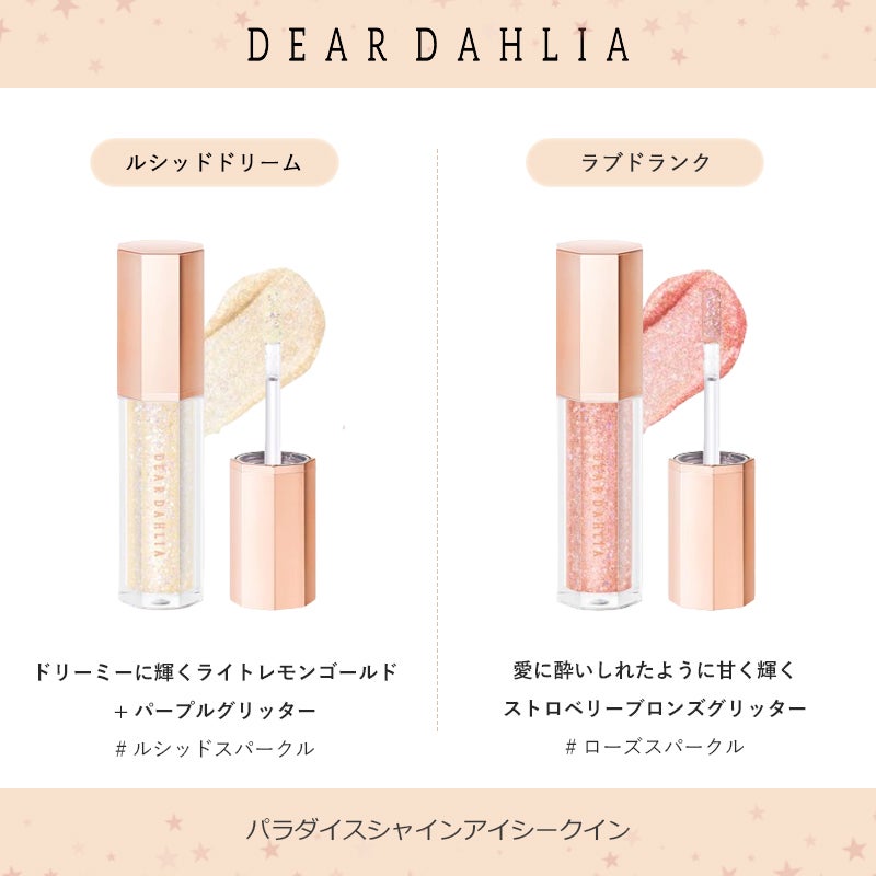 パラダイス シャイン アイ シークイン/DEAR DAHLIA/リキッドアイシャドウを使ったクチコミ(5枚目)