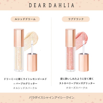 パラダイス シャイン アイ シークイン/DEAR DAHLIA/リキッドアイシャドウを使ったクチコミ(5枚目)