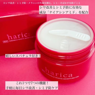 薬用リンクルホワイトモイスチャージェル/harica/オールインワン化粧品を使ったクチコミ（3枚目）